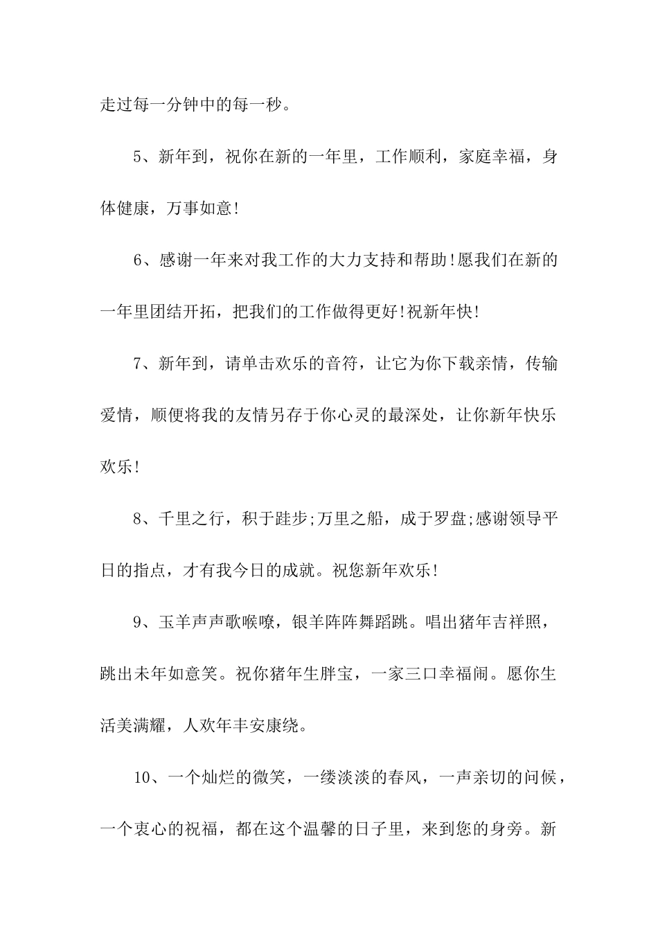 除夕微信祝福语2025年_第2页