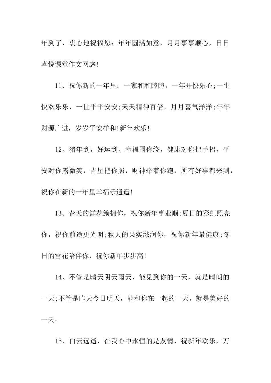 除夕微信祝福语2025年_第3页