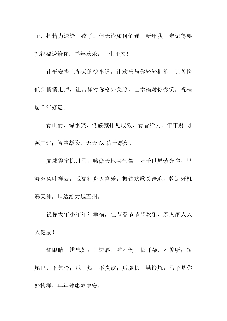除夕新春贺词_第2页