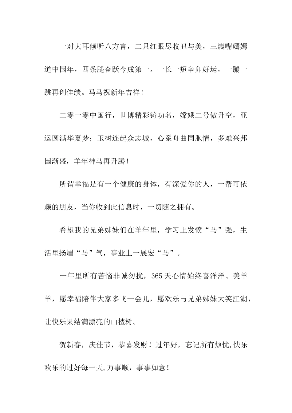 除夕新春贺词_第3页