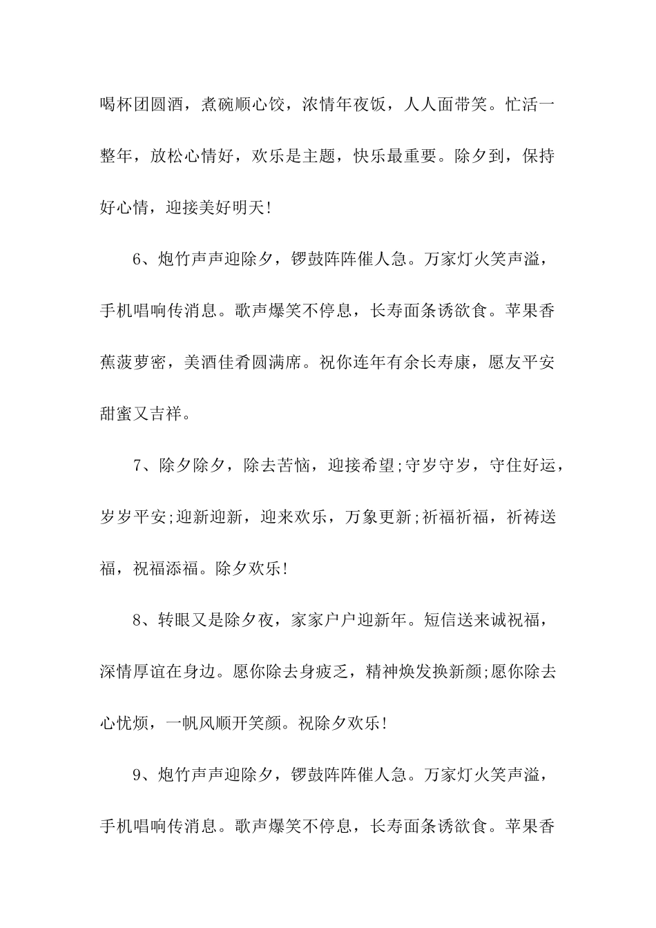 除夕的祝福词_第2页