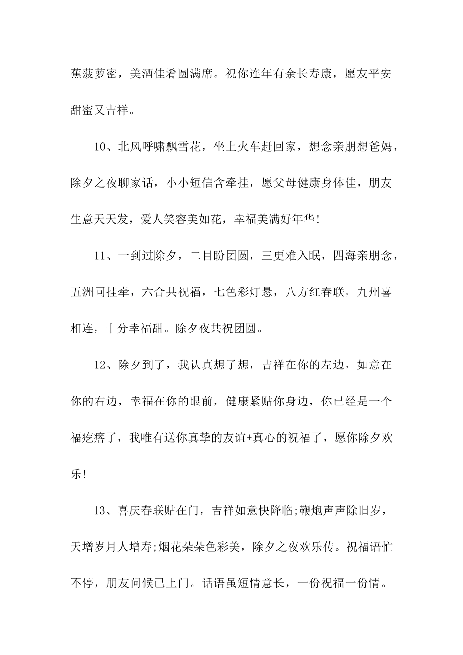 除夕的祝福词_第3页
