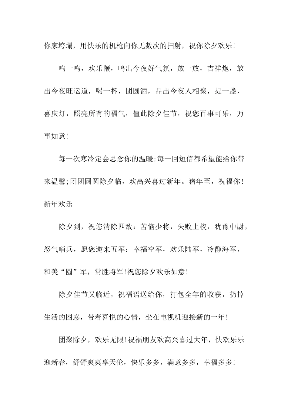 除夕的祝福语-除夕夜守岁祝福语_第3页