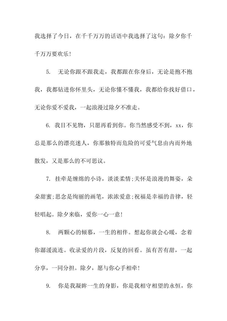 除夕祝福女友的话_第2页