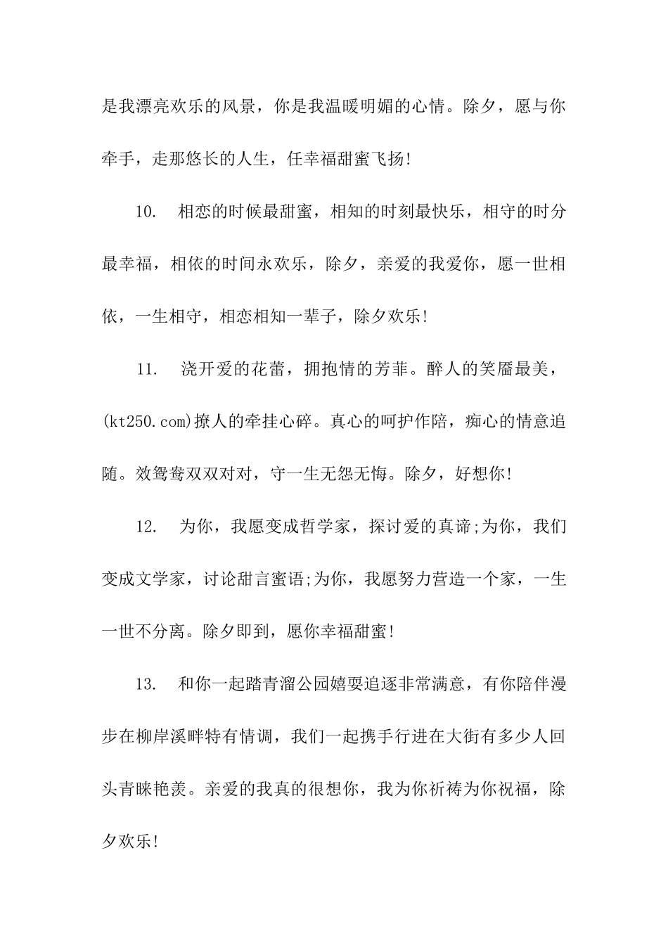 除夕祝福女友的话_第3页