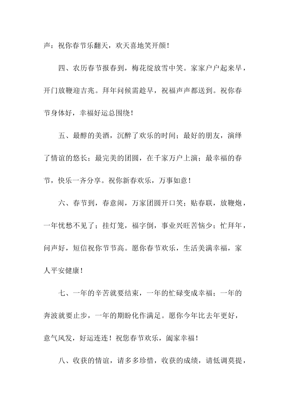 除夕的简单祝福语_第2页