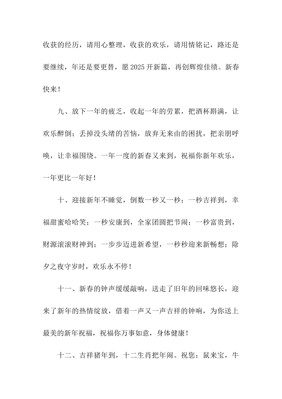 除夕的简单祝福语_第3页