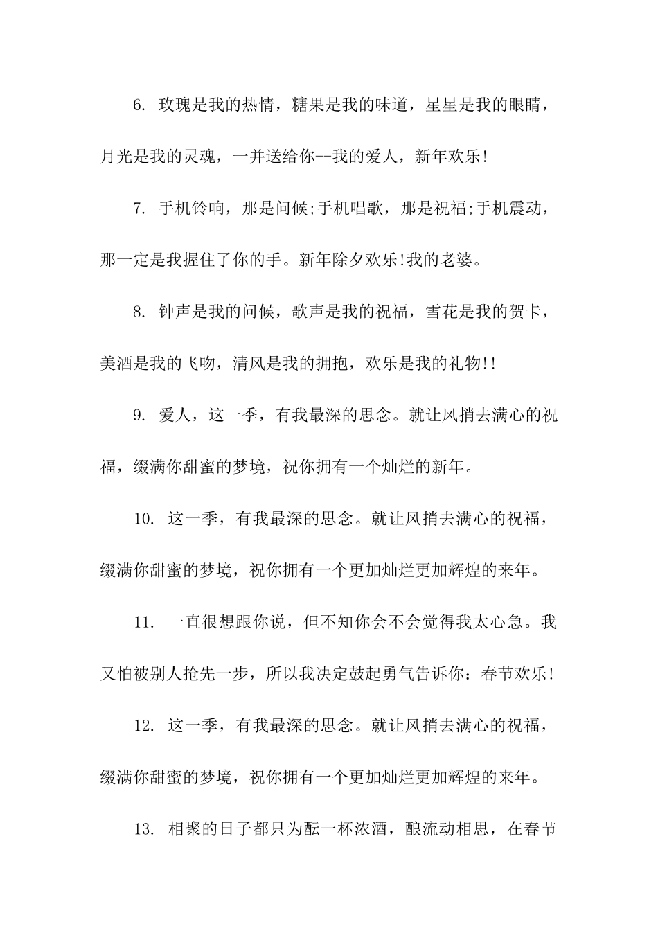 除夕祝福爱人的话_第2页