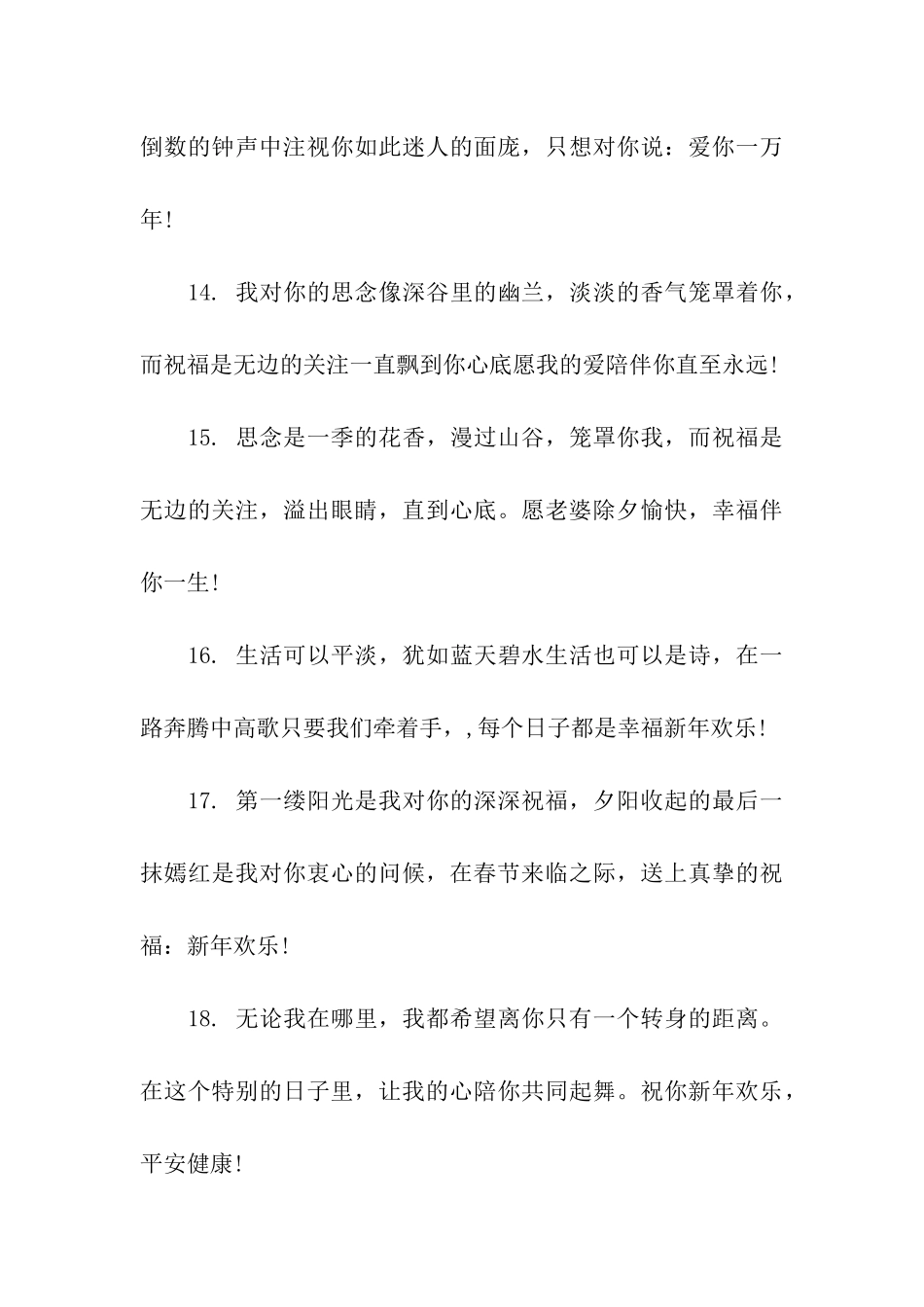 除夕祝福爱人的话_第3页