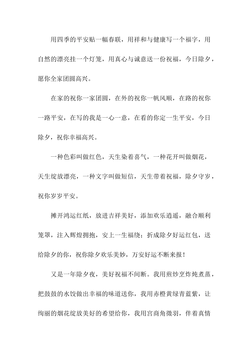 除夕祝福2025年除夕微信祝福语大全_第2页