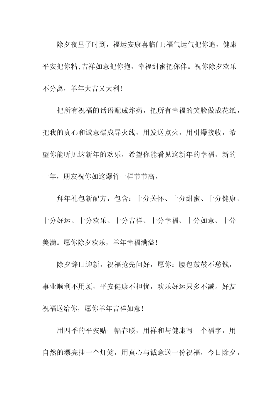 除夕祝福的话语-愿你全家团圆欢喜_第2页