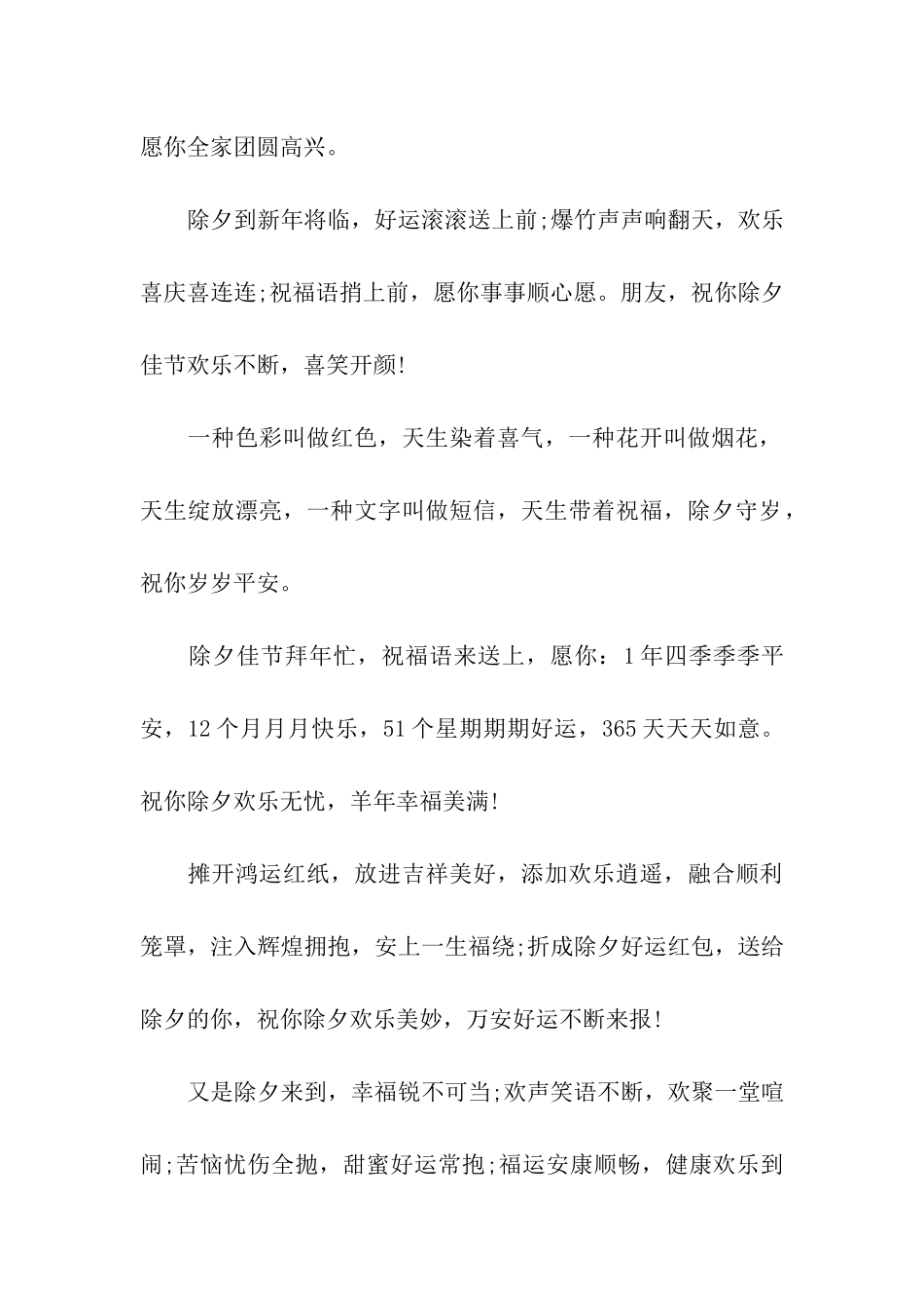 除夕祝福的话语-愿你全家团圆欢喜_第3页