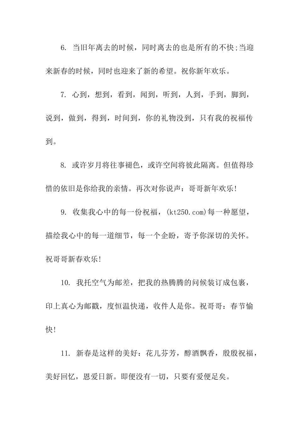 除夕祝福哥哥的话_第2页