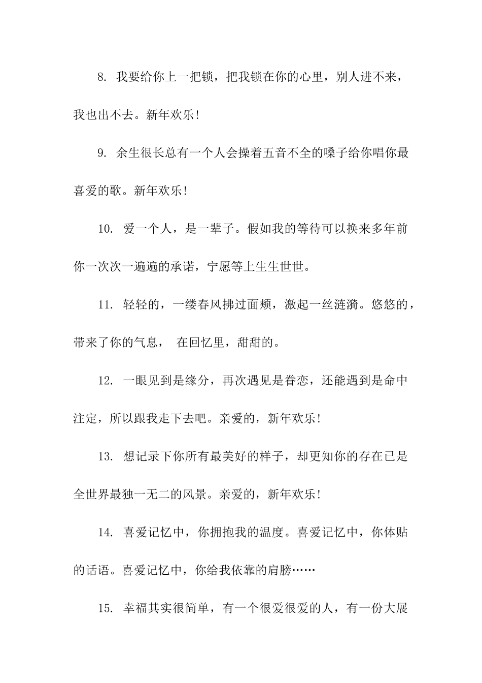 除夕祝福男友的话_第2页