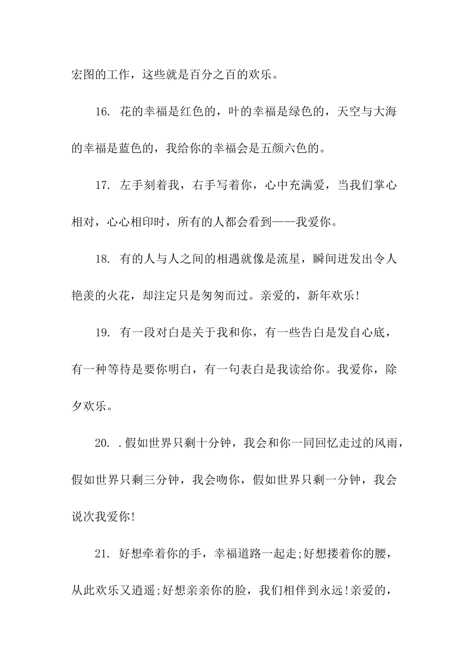 除夕祝福男友的话_第3页