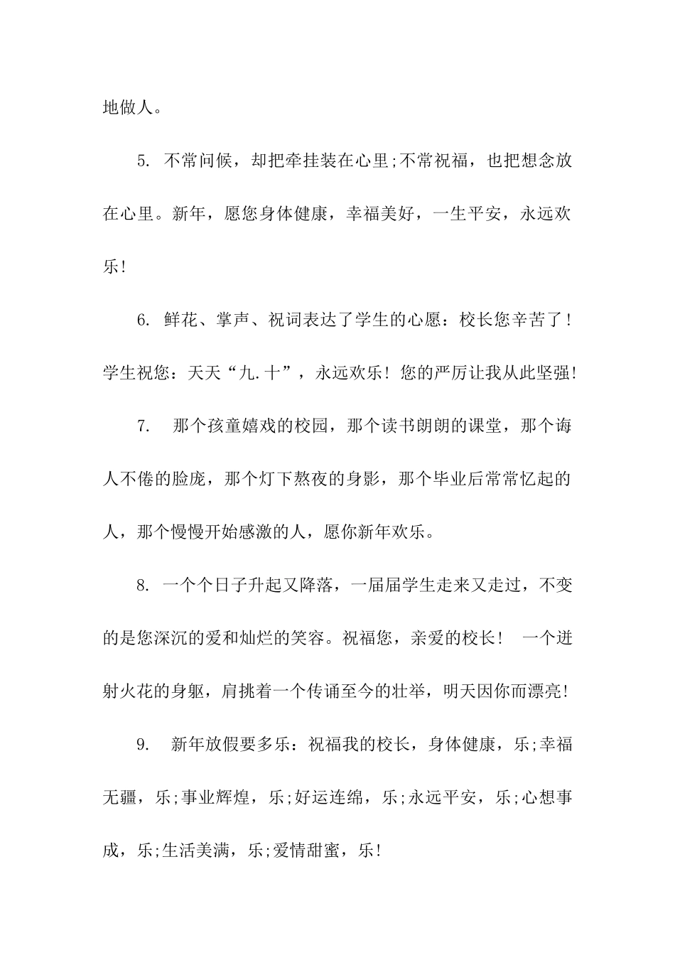 除夕祝福校长的话_第2页