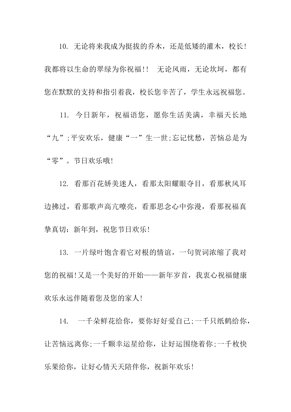 除夕祝福校长的话_第3页