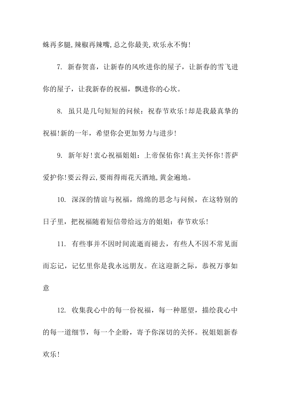 除夕祝福姐姐的话_第2页