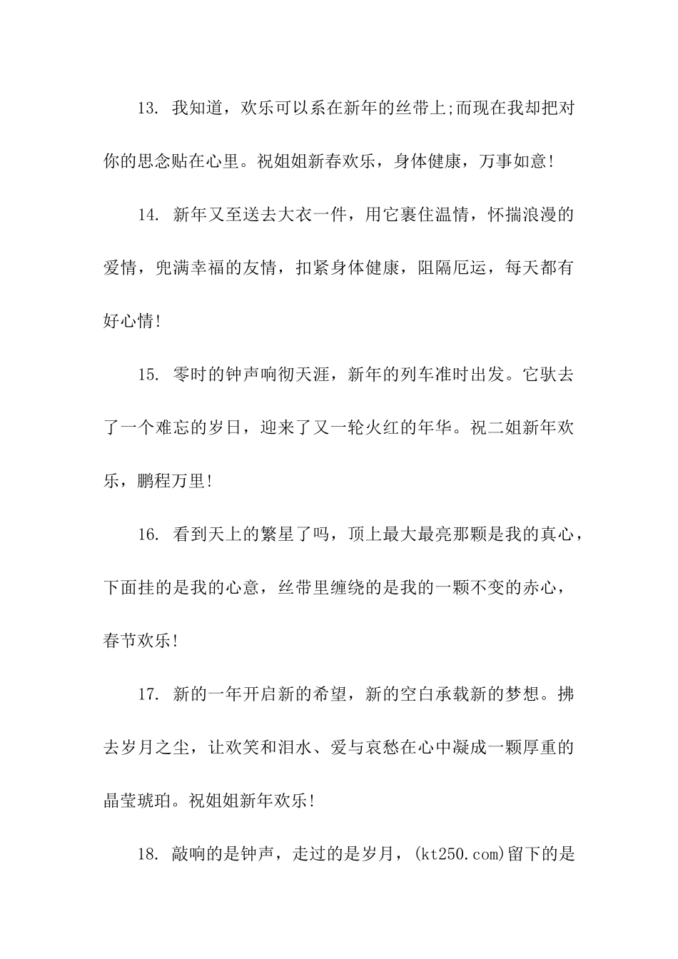 除夕祝福姐姐的话_第3页
