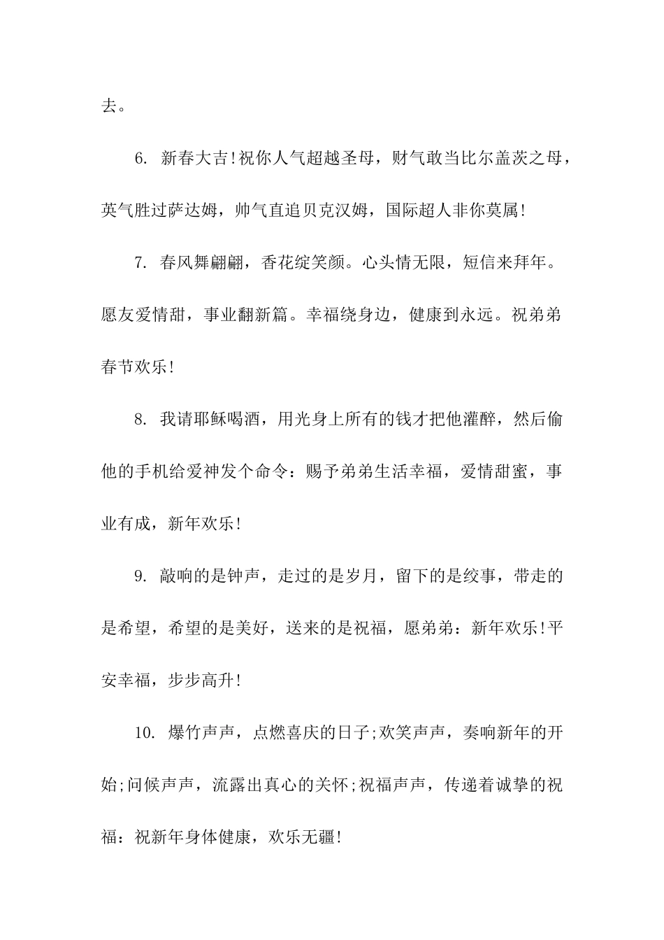 除夕祝福弟弟的话_第2页