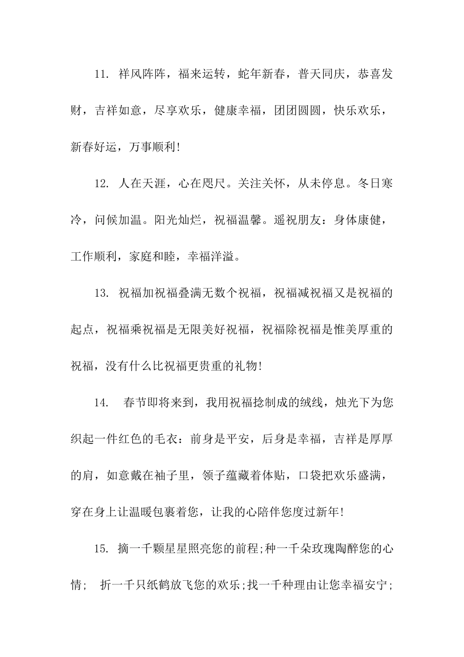 除夕祝福弟弟的话_第3页