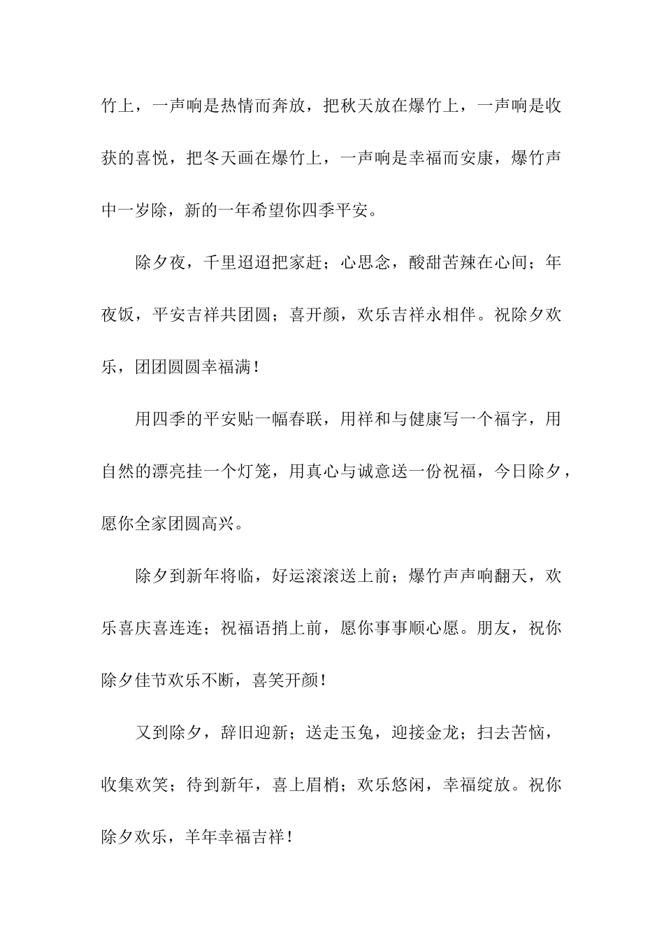 除夕祝福的话语-除夕祝福语丰富登场_第2页