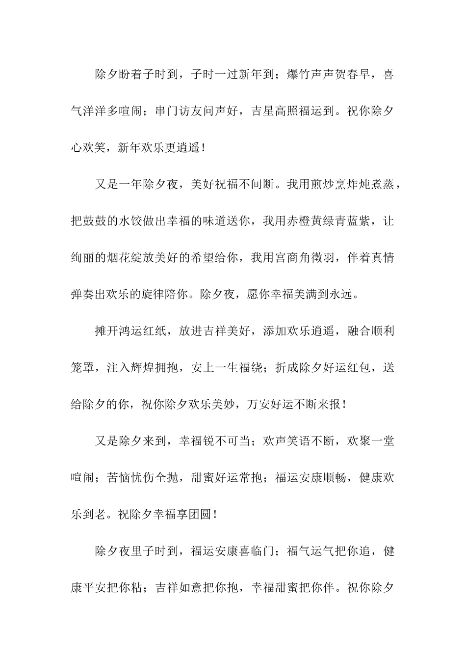 除夕祝福的话语-除夕祝福语丰富登场_第3页