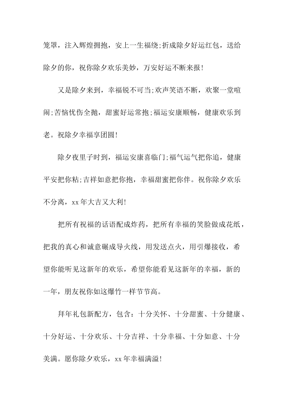 除夕祝福语大全-2_第2页