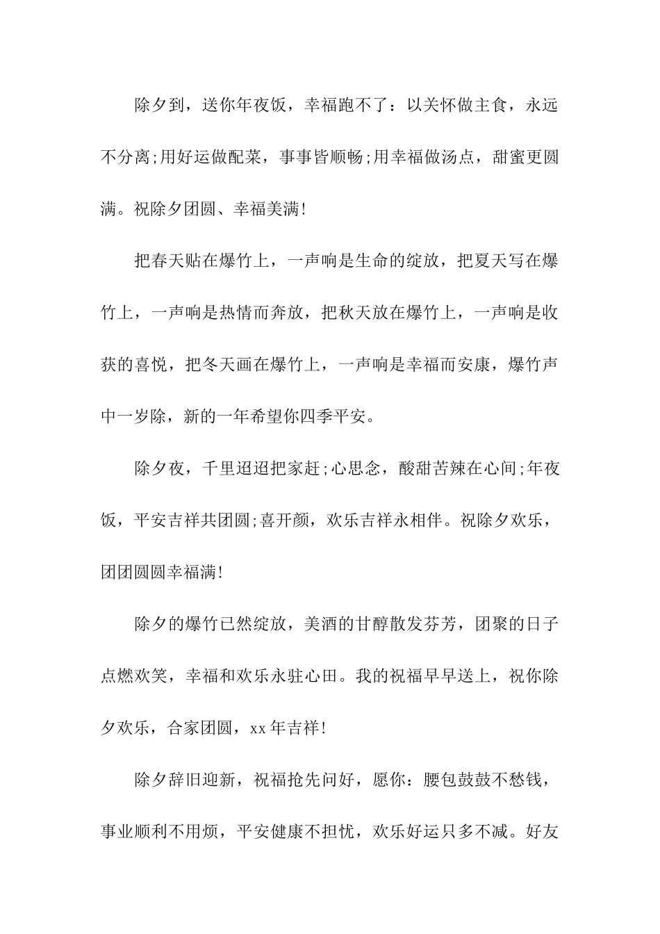 除夕祝福语大全-2_第3页