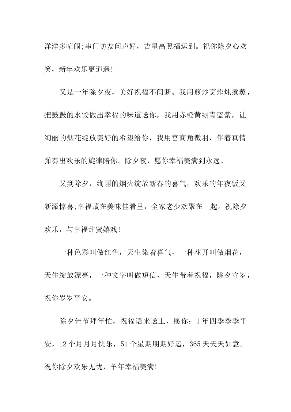 除夕祝福语大全_第3页