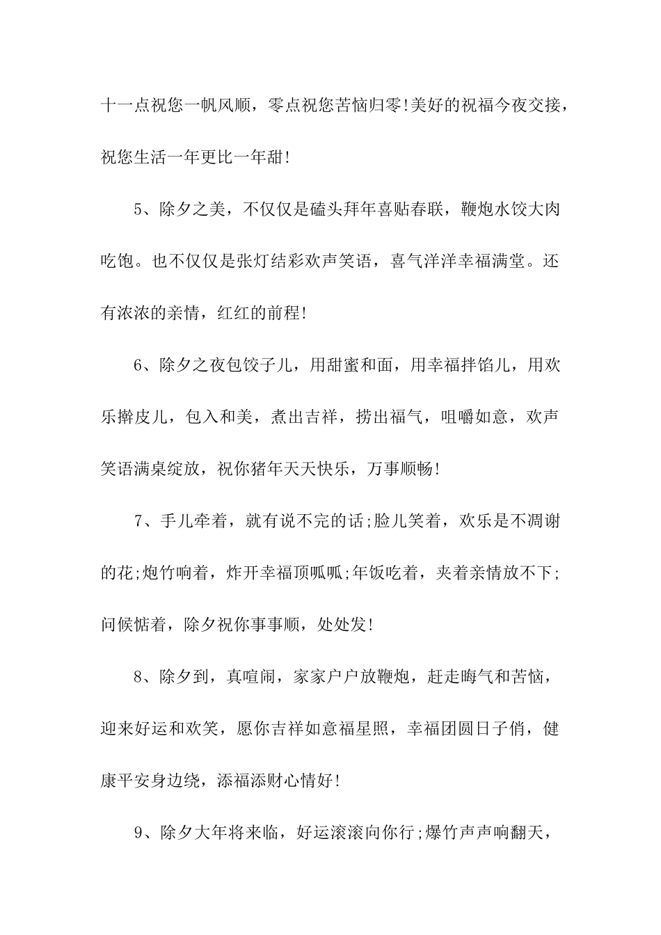 除夕祝福短信大全_第2页