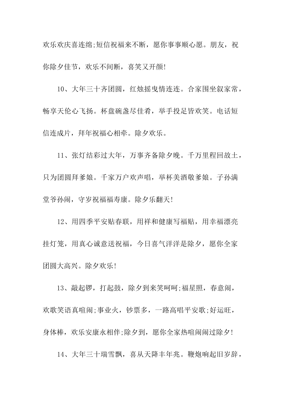除夕祝福短信大全_第3页