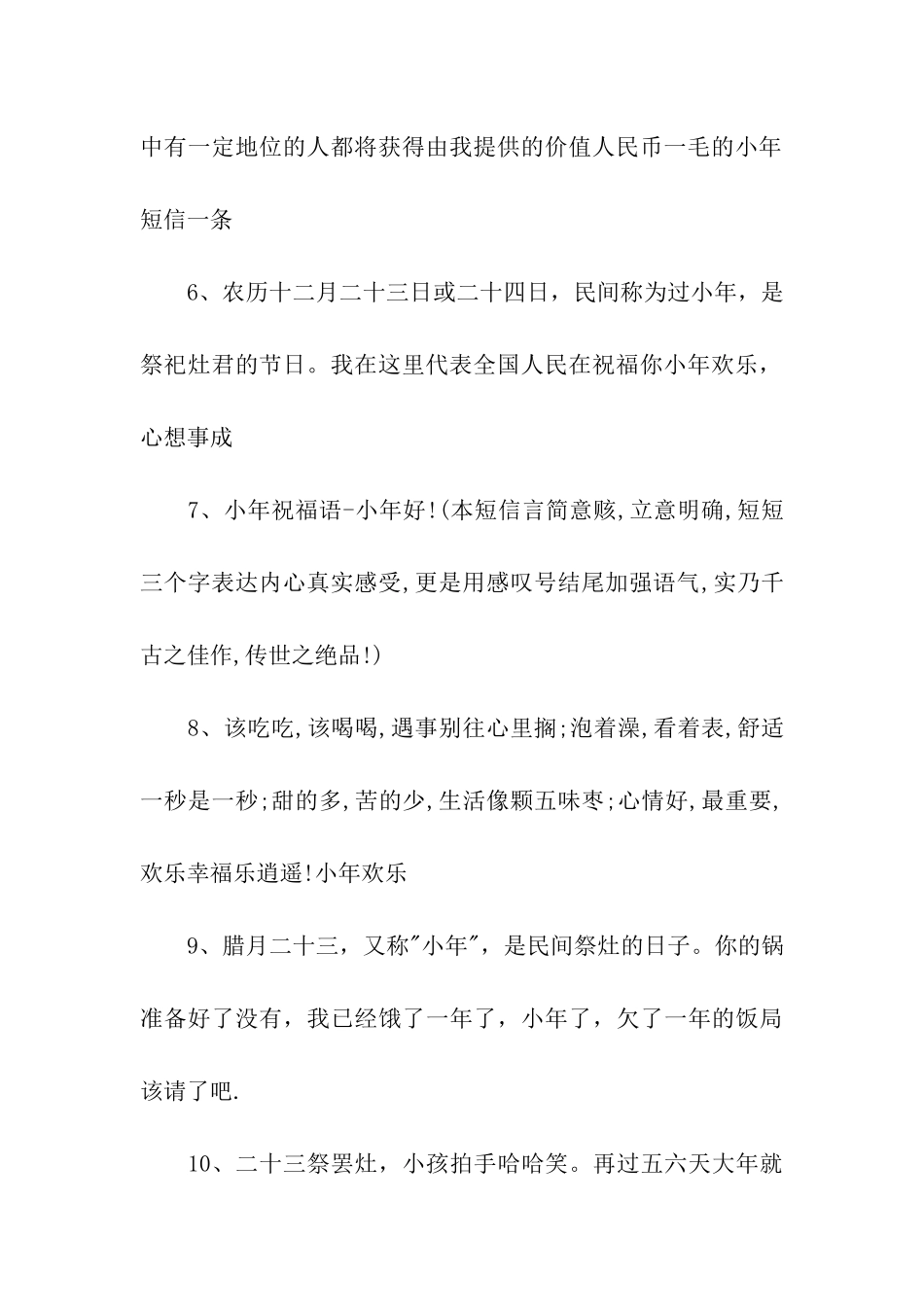 除夕祝福语大全猪年小年夜祝福语_第2页