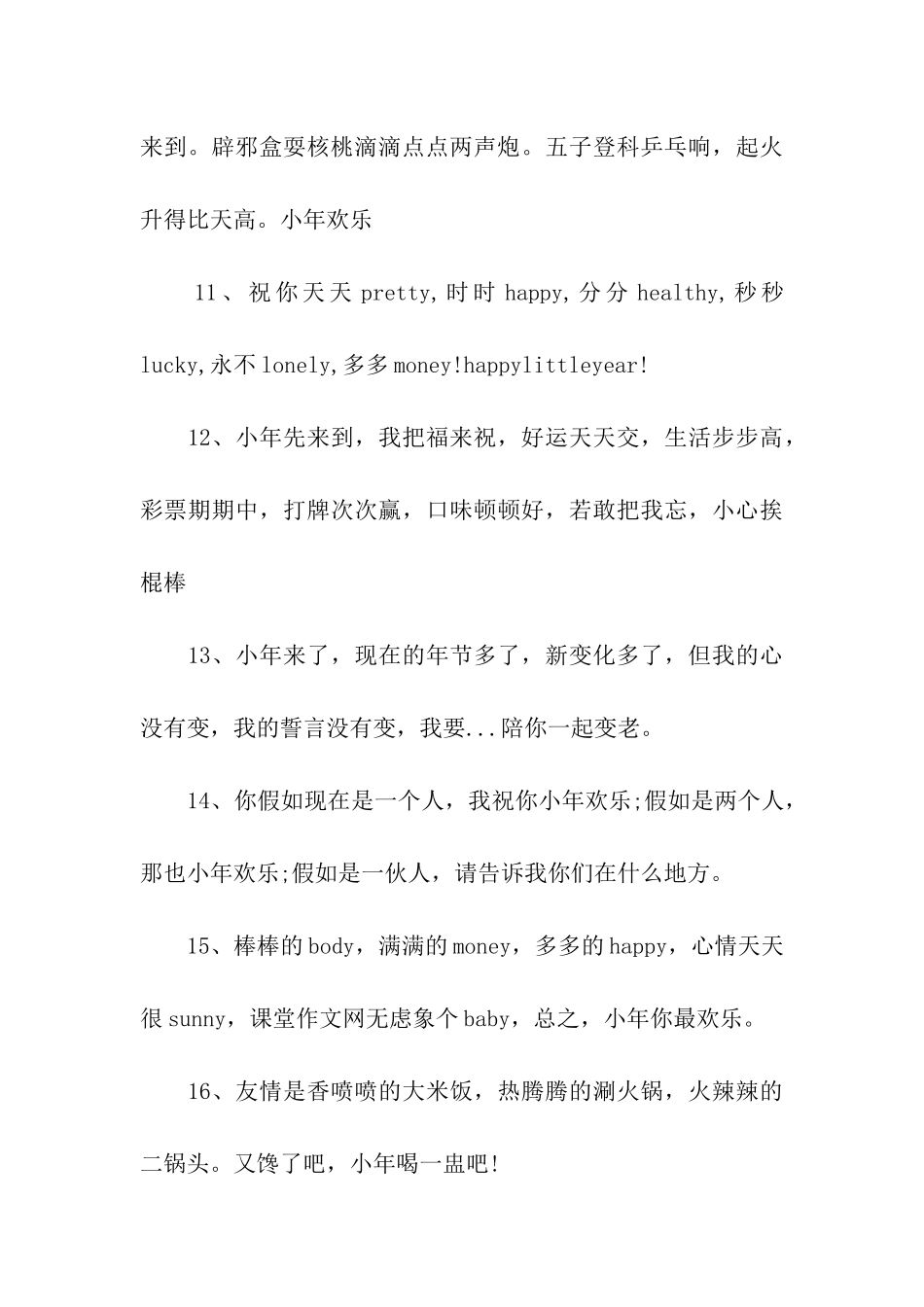 除夕祝福语大全猪年小年夜祝福语_第3页