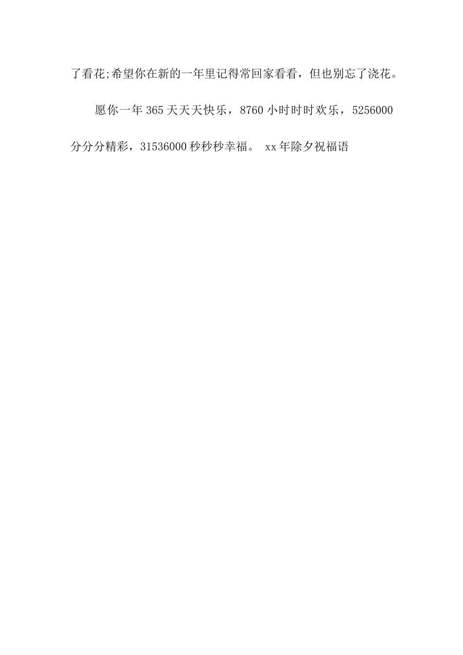 除夕祝福语大全2025_第2页