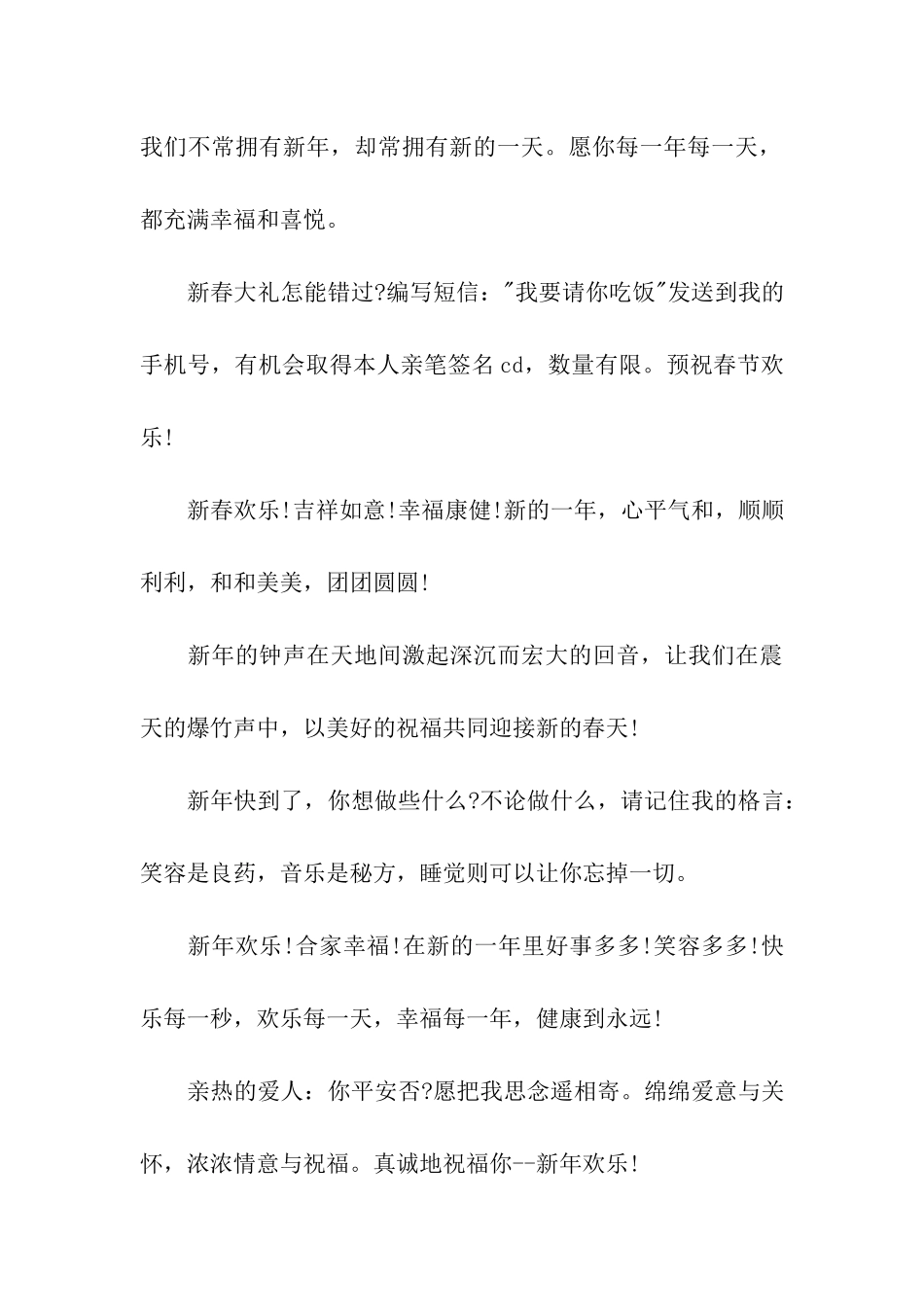 除夕祝福语2025新年搞笑祝福语_第3页