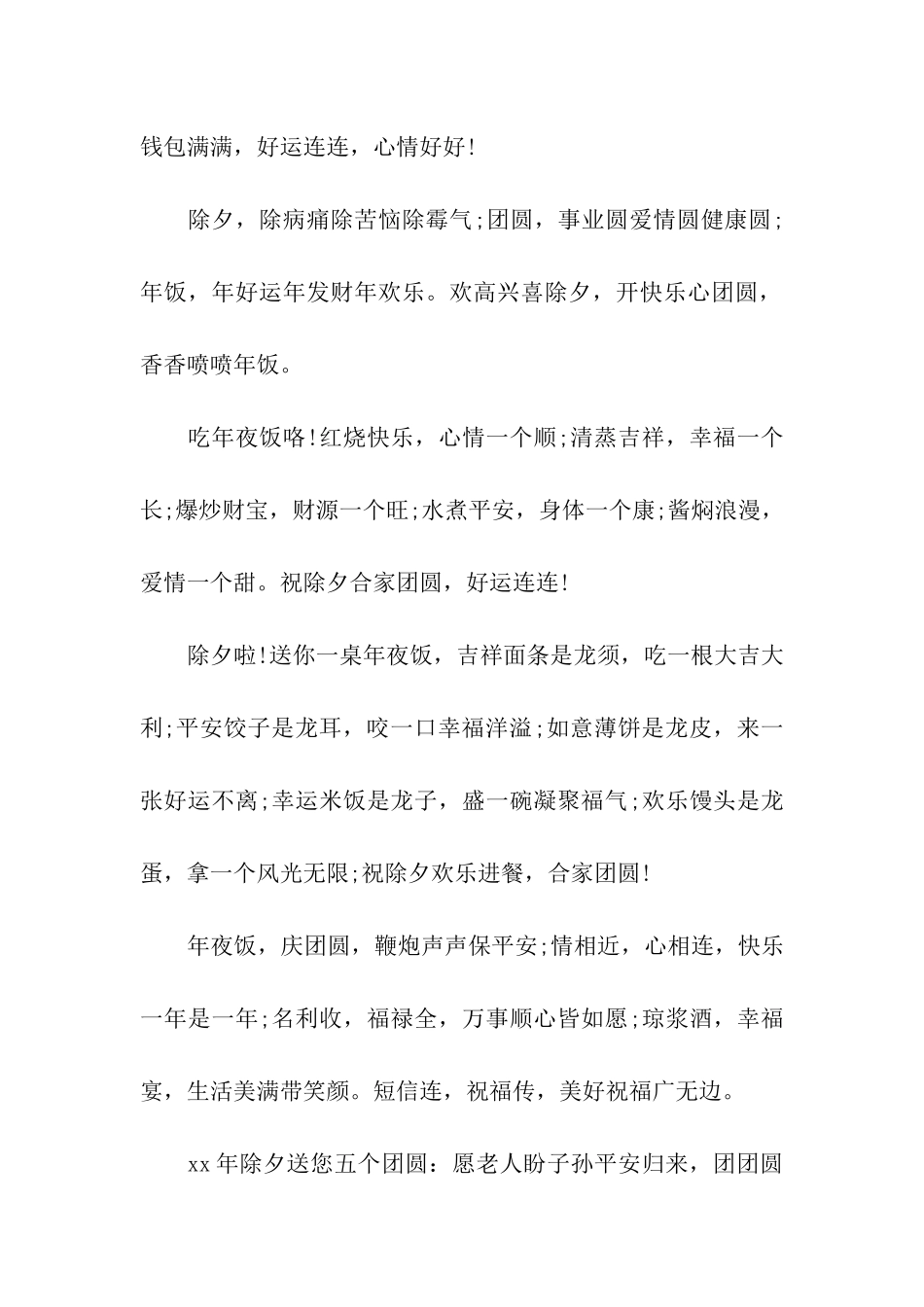 除夕祝福语今夕是除夕_第2页
