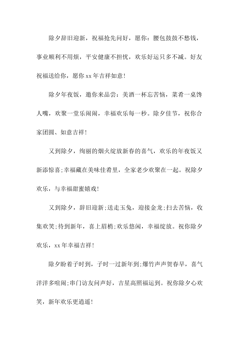 除夕祝福语将快乐进行到底_第2页