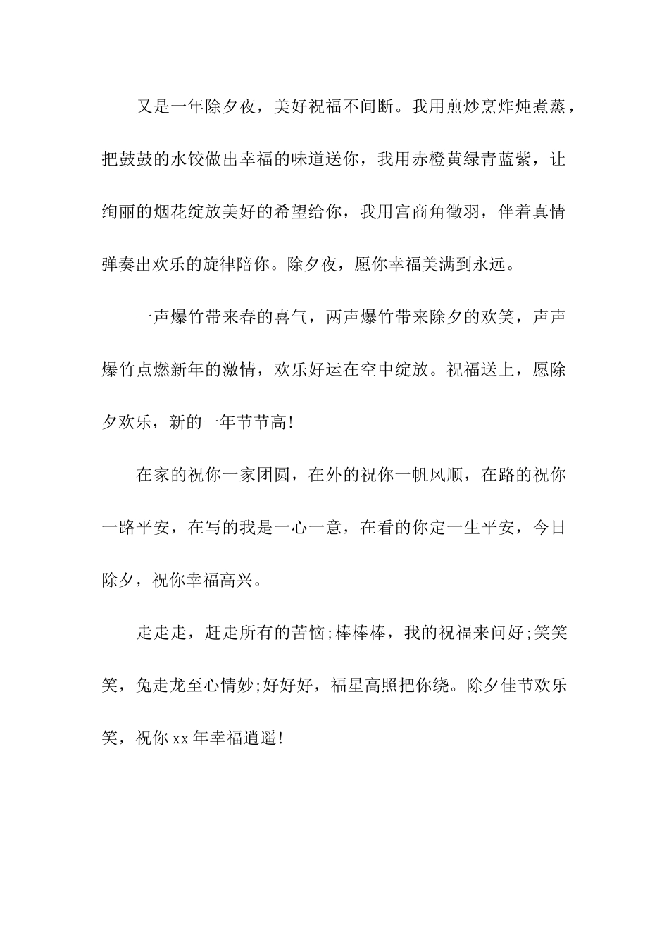 除夕祝福语将快乐进行到底_第3页