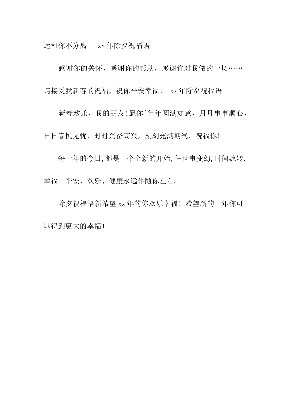 除夕祝福语新_第2页