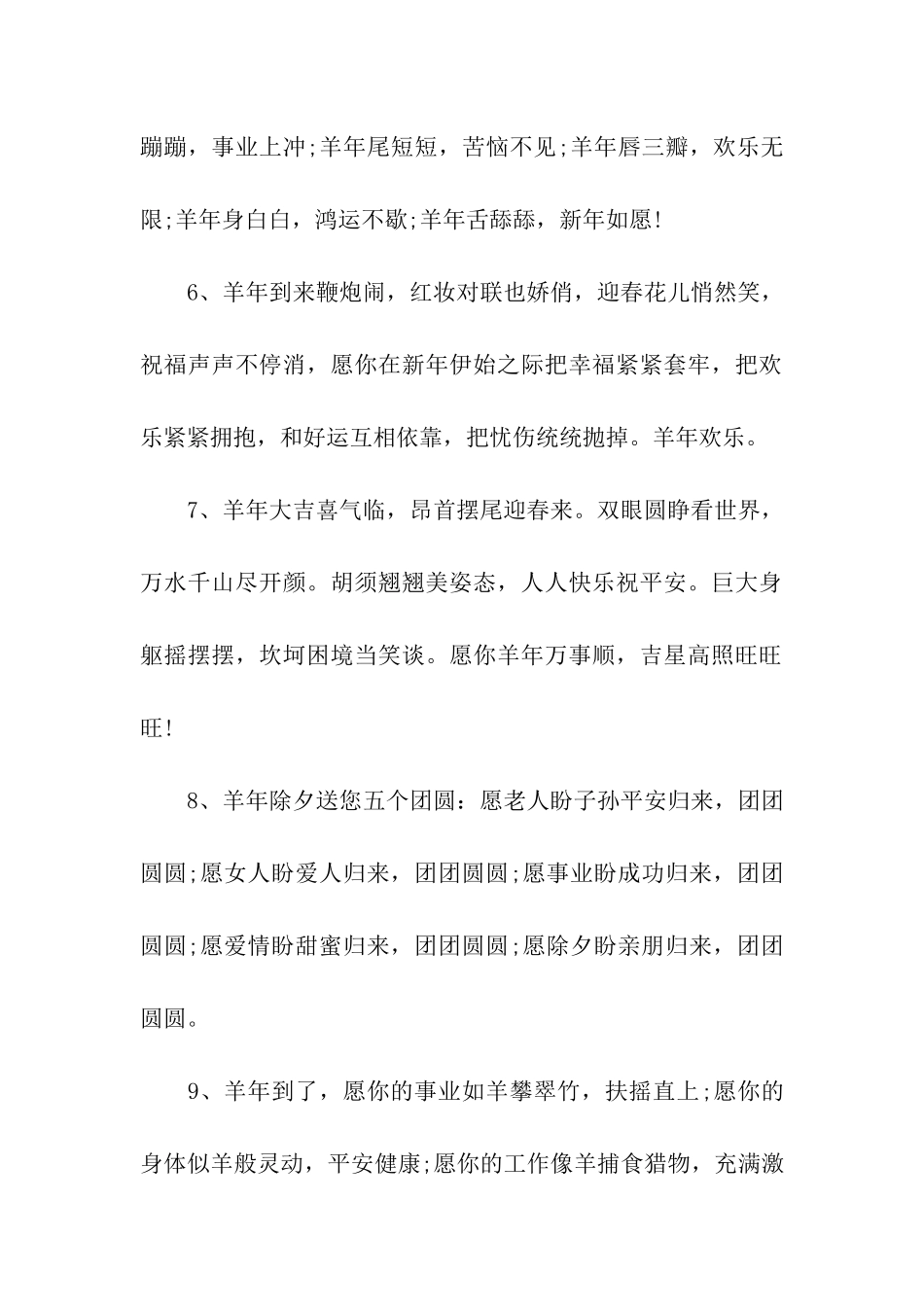 除夕祝福语推荐_第2页