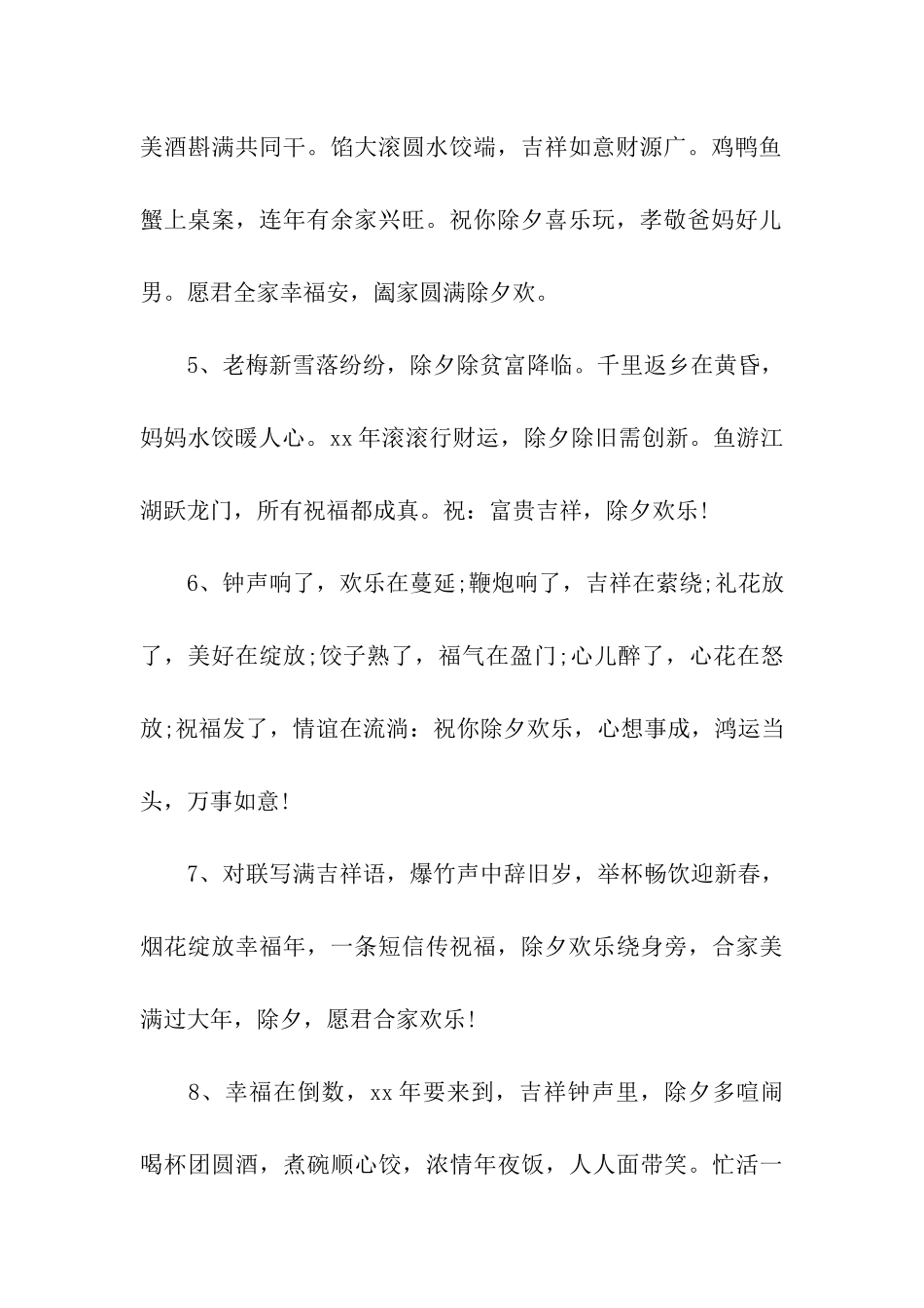 除夕祝福语汇编_第2页