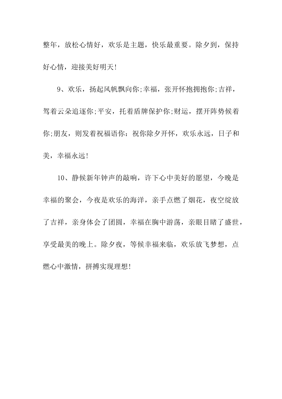 除夕祝福语汇编_第3页