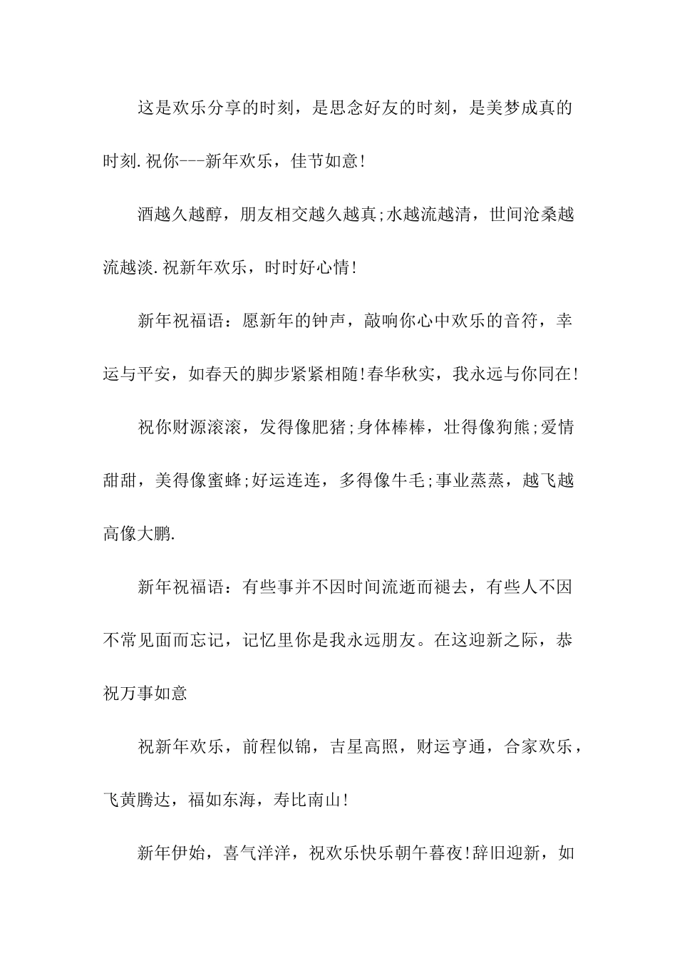 除夕祝福语精编_第2页