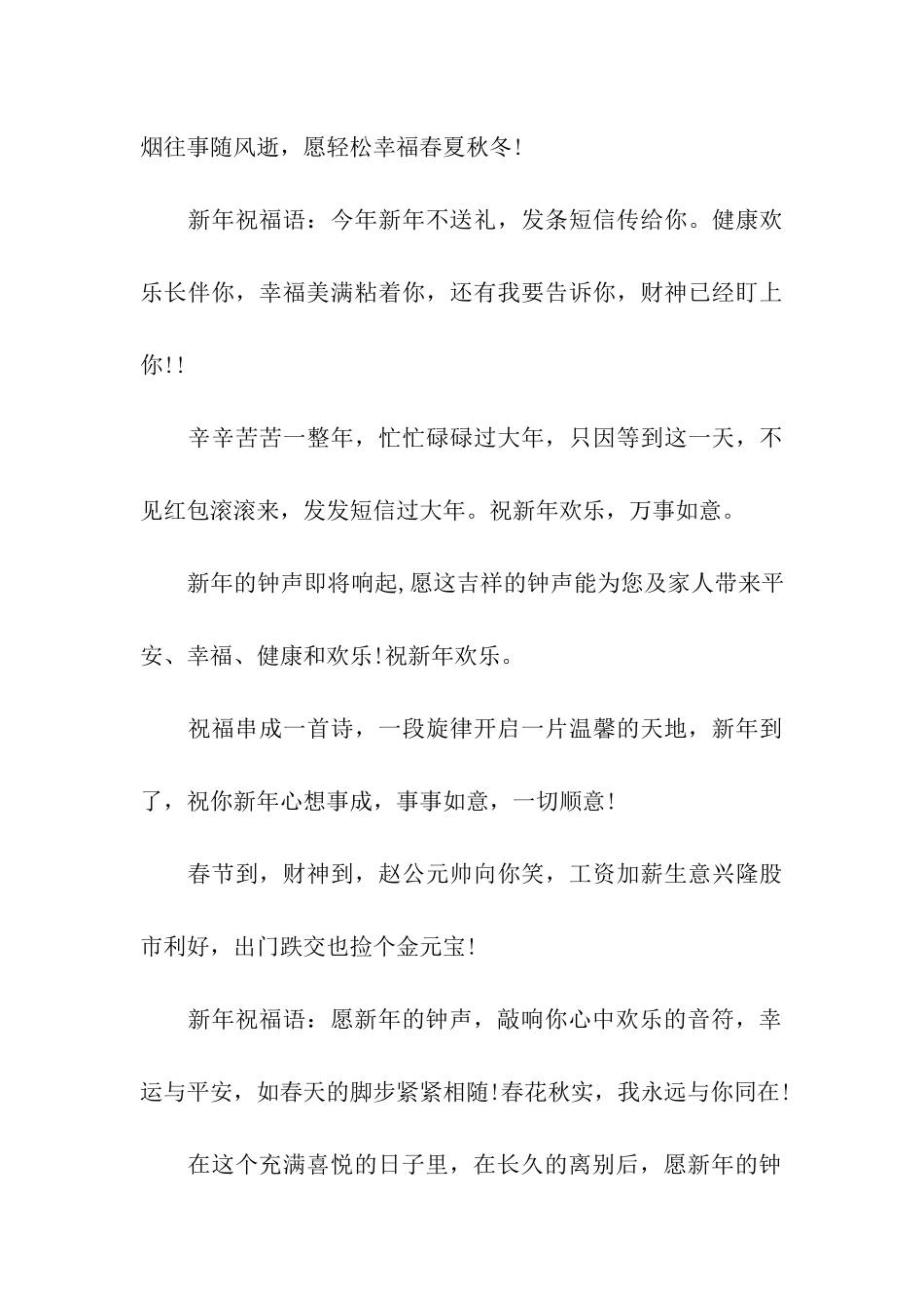 除夕祝福语精编_第3页
