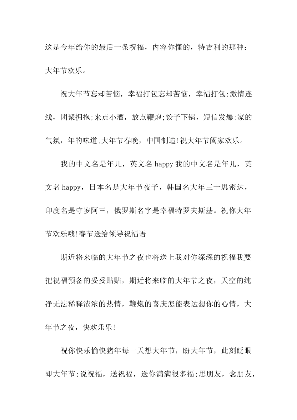 除夕祝福语猪年除夕吉祥语_第2页