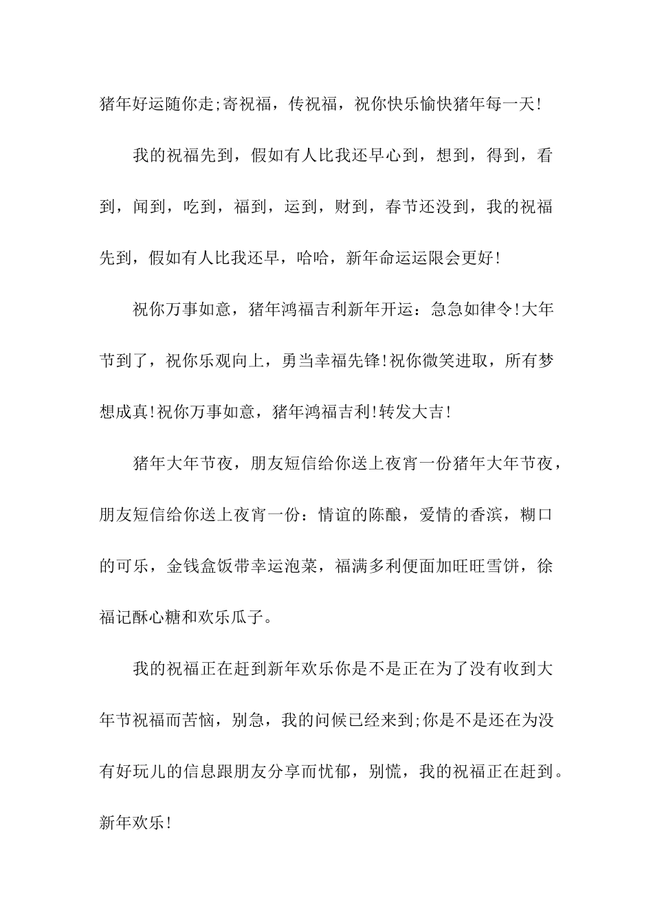 除夕祝福语猪年除夕吉祥语_第3页