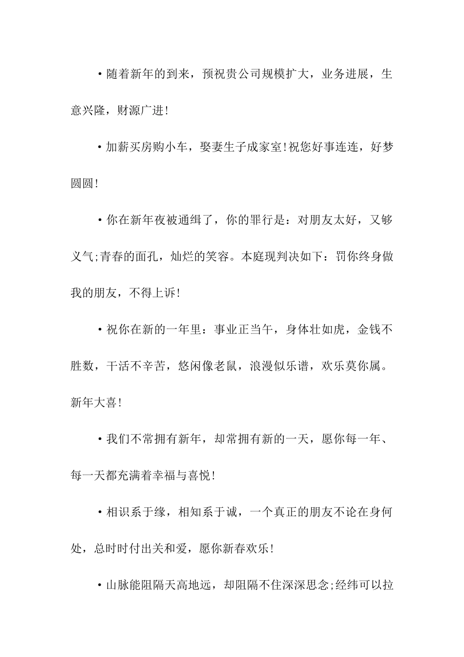 除夕祝福语精选_第2页