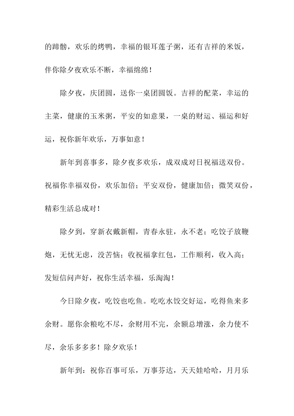 除夕祝福语新年祝福语-祝你春节快乐_第2页