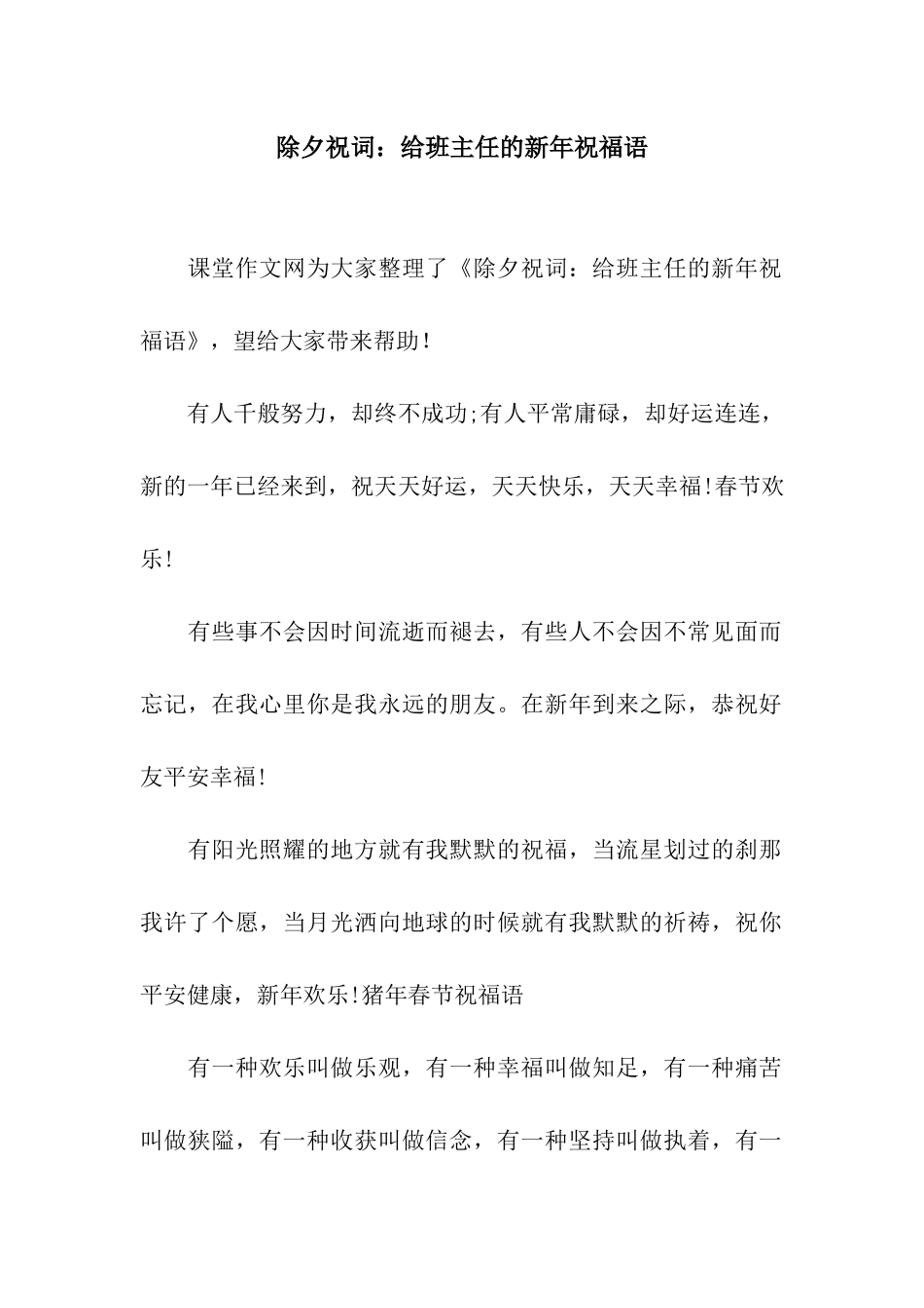 除夕祝词给班主任的新年祝福语_第1页